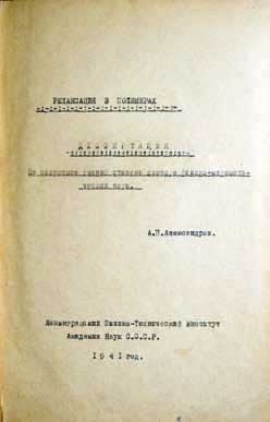 Великие умы России. Том 5. Анатолий Александров