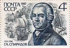 Флотоводцы. Спиридов Григорий Андреевич, Ушаков Федор Федорович, Сенявин Дмитрий Николаевич, Нахимов Павел Степанович, Корнилов Владимир Алексеевич