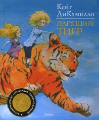 Книга Парящий тигр