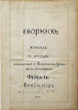 Великие умы России. Том 11. Александр Столетов