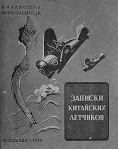 Россия и Китай. Две твердыни. Прошлое, настоящее, перспективы