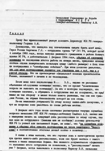 Тайная война против СССР и России. Начальник 1 отдела по борьбе с терроризмом УБТ ФСБ РФ о лихих 90-х