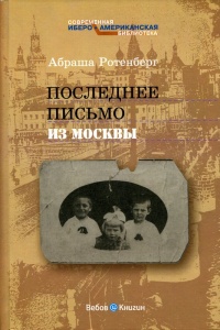 Книга Последнее письмо из Москвы