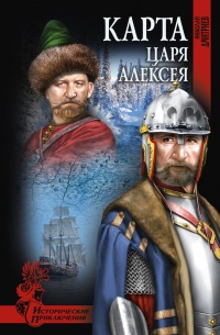 Книга Карта царя Алексея