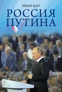 Книга Россия Путина