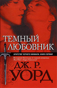 Книга Темный любовник