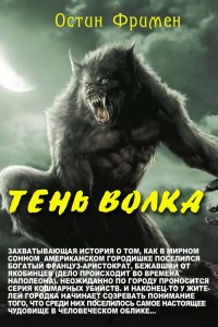 Книга Тень волка