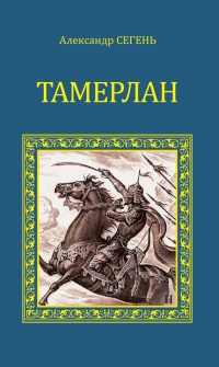 Книга Тамерлан