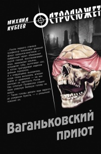 Книга Ваганьковский приют