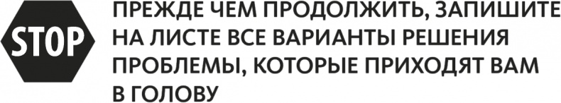 Решение проблем по методикам спецслужб. 14 мощных инструментов