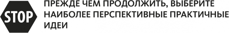 Решение проблем по методикам спецслужб. 14 мощных инструментов