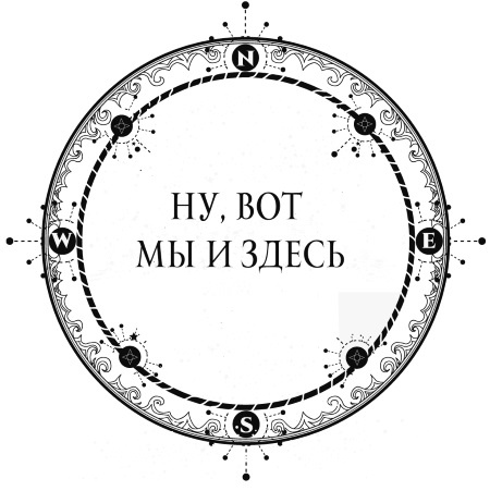 Алиса в Итакдалии