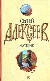 Книга Материк