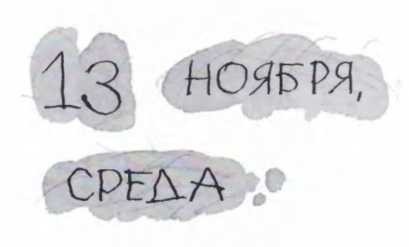 Ветер делают деревья или Руководство по воспитанию дошкольников для бывших детей и будущих родителей