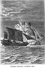 Мореплаватели XVIII века