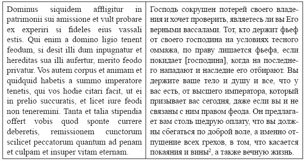 Крестовые походы в Палестину (1095-1291). Аргументы для привлечения к участию