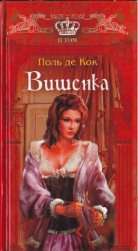 Книга Вишенка. 2 том