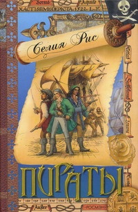 Книга Пираты