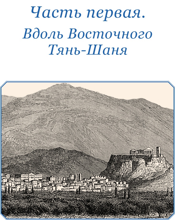 По ступеням «Божьего трона»