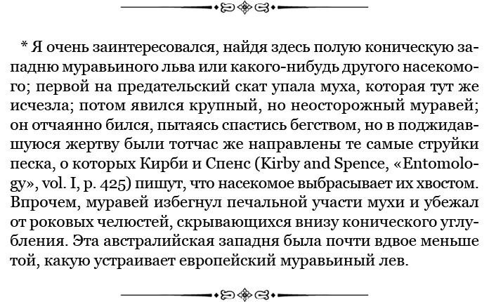 Путешествие вокруг света на корабле «Бигль»