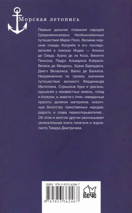 В поисках Индии. Великие географические открытия с древности до начала XVI века