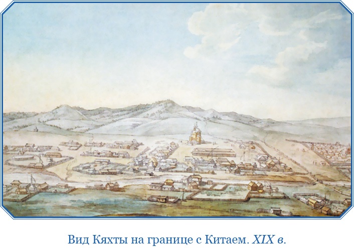 От Кяхты до Кульджи: путешествие в Центральную Азию и китай. Мои путешествия по Сибири