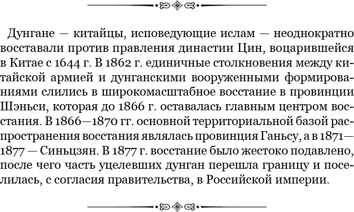 От Кяхты до Кульджи: путешествие в Центральную Азию и китай. Мои путешествия по Сибири