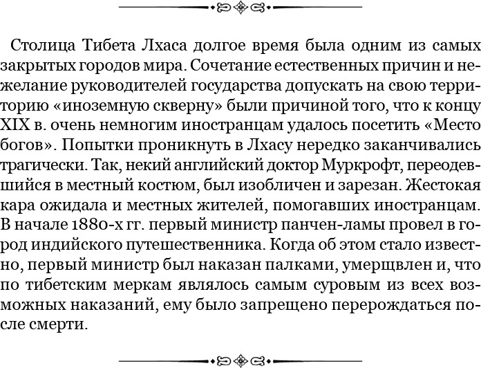 От Кяхты до Кульджи: путешествие в Центральную Азию и китай. Мои путешествия по Сибири