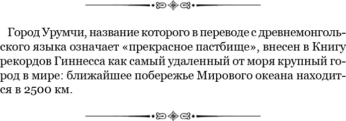 От Кяхты до Кульджи: путешествие в Центральную Азию и китай. Мои путешествия по Сибири