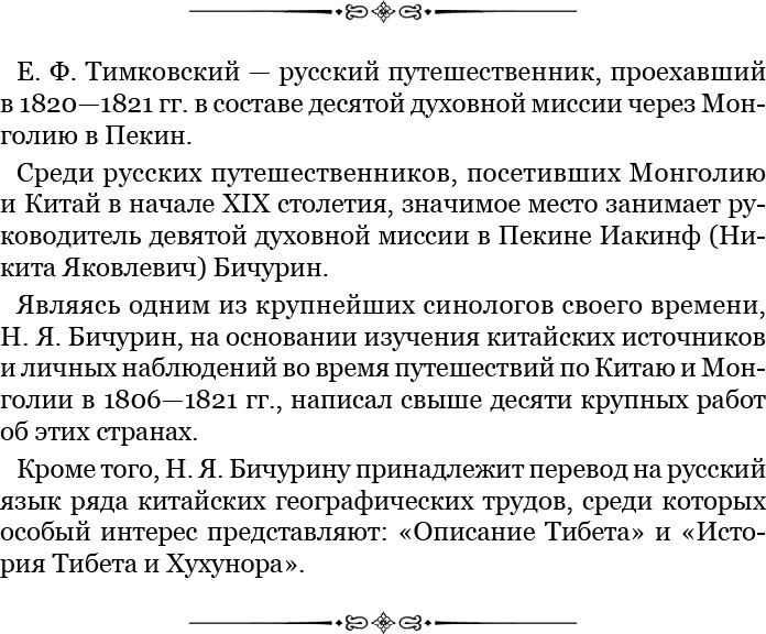 Алтай. Монголия. Китай. Тибет. Путешествия в Центральной Азии