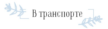 Хюгге. Как сделать жизнь счастливой