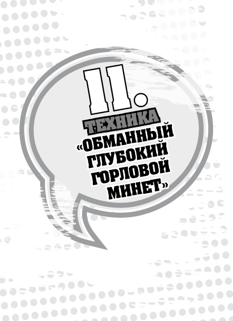 Техника глубокого минета - все секреты как правильно делать