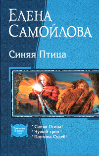 Книга Синяя Птица