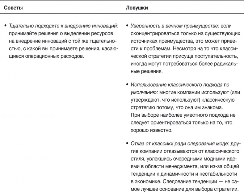 Стратегии тоже нужна стратегия