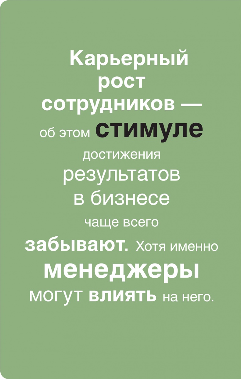 Помогите им вырасти или смотрите, как они уходят. Развитие сотрудников на практике