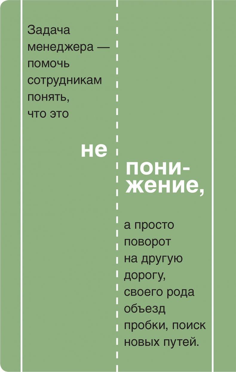 Помогите им вырасти или смотрите, как они уходят. Развитие сотрудников на практике