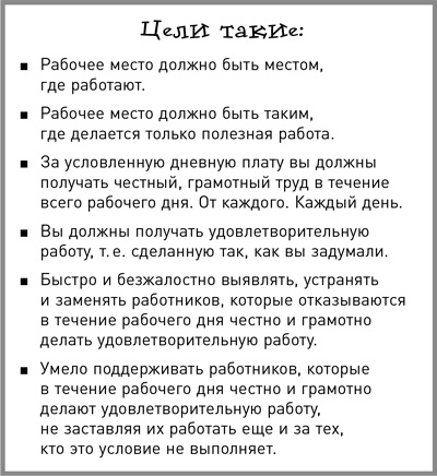 Жесткий менеджмент. Заставьте людей работать на результат