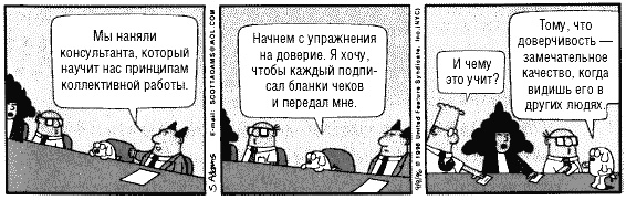 Разумное доверие