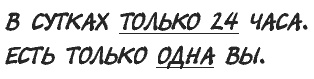 Миф о многозадачности. К чему приводит стремление успеть все