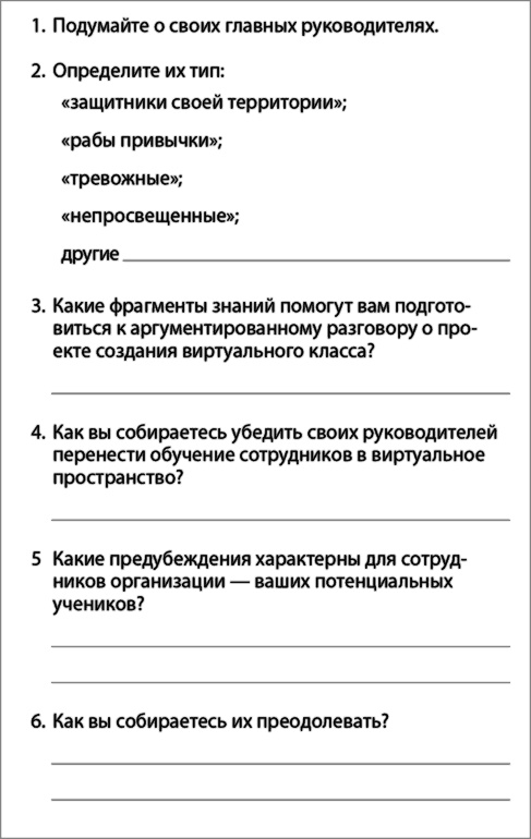 Взрыв обучения: Девять правил эффективного виртуального класса