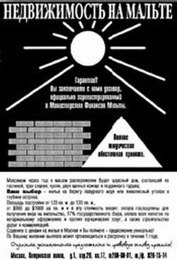 Недвижимость. Как ее рекламировать