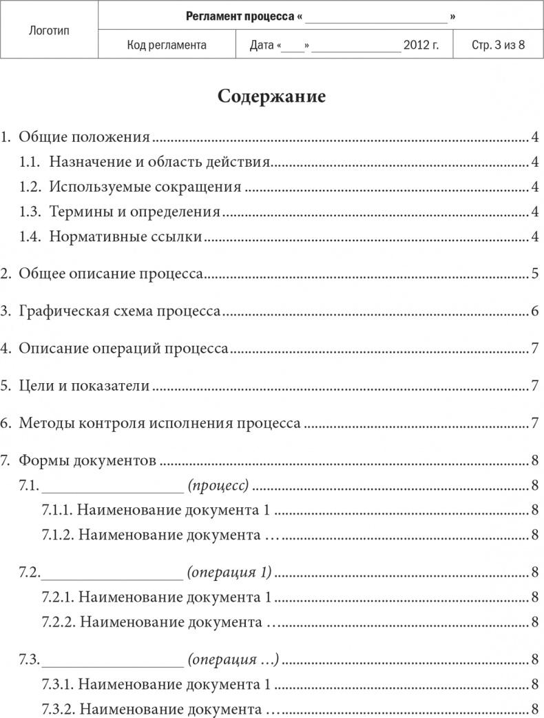 Бизнес-процессы. Моделирование, внедрение, управление