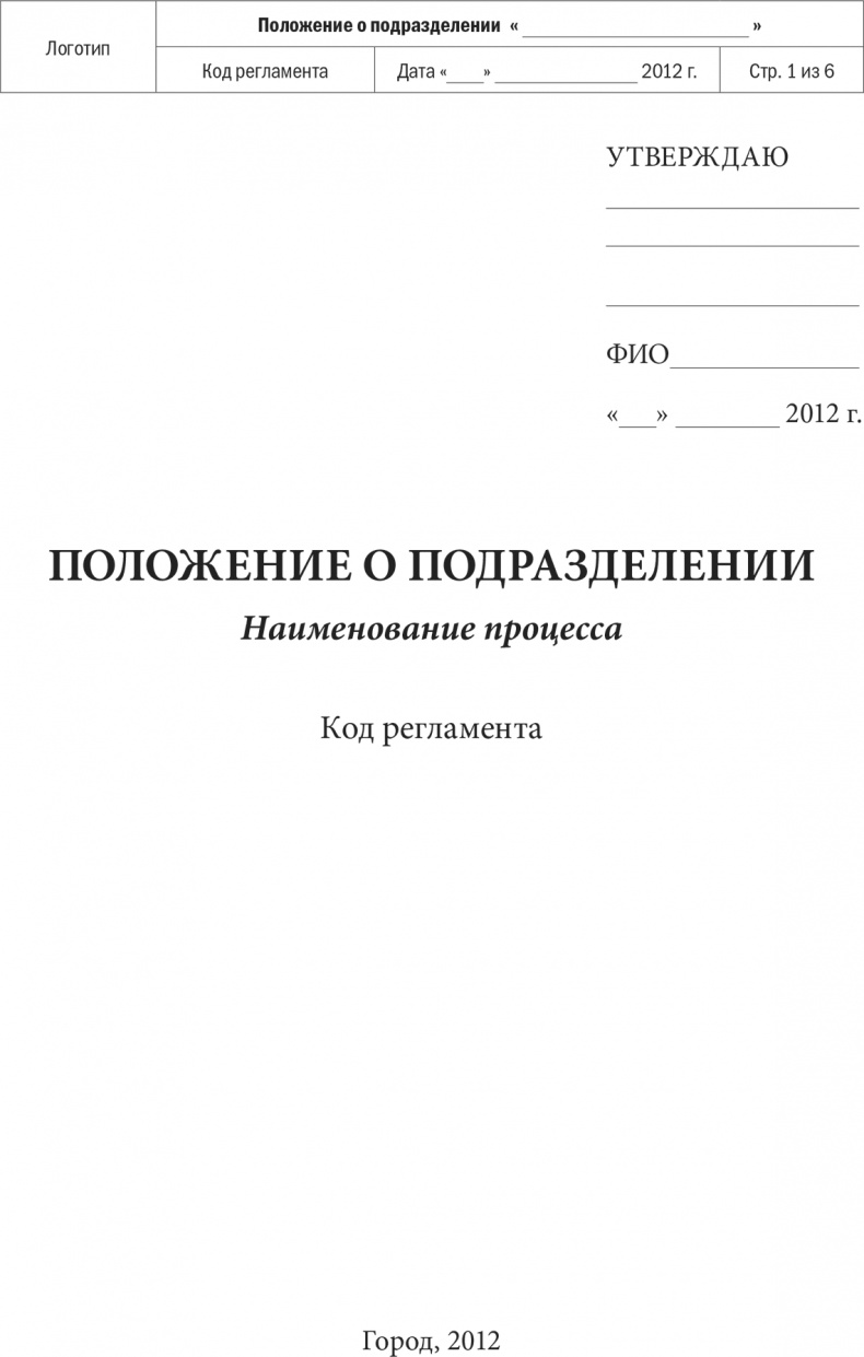 Бизнес-процессы. Моделирование, внедрение, управление