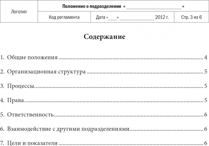 Бизнес-процессы. Моделирование, внедрение, управление