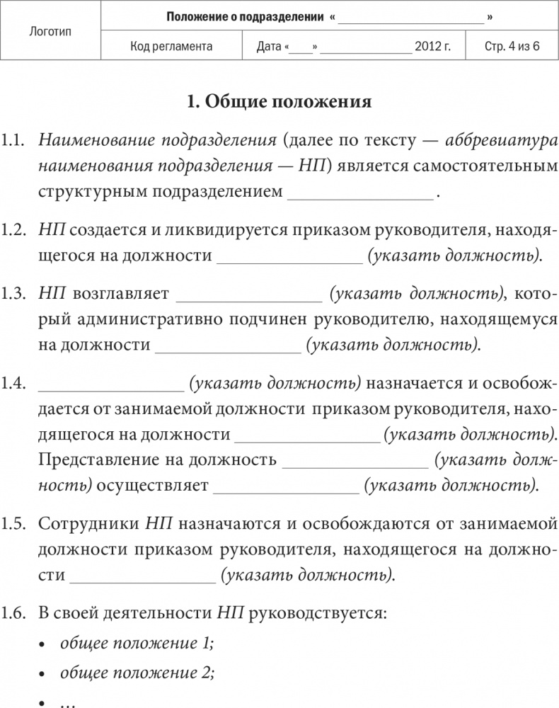 Бизнес-процессы. Моделирование, внедрение, управление