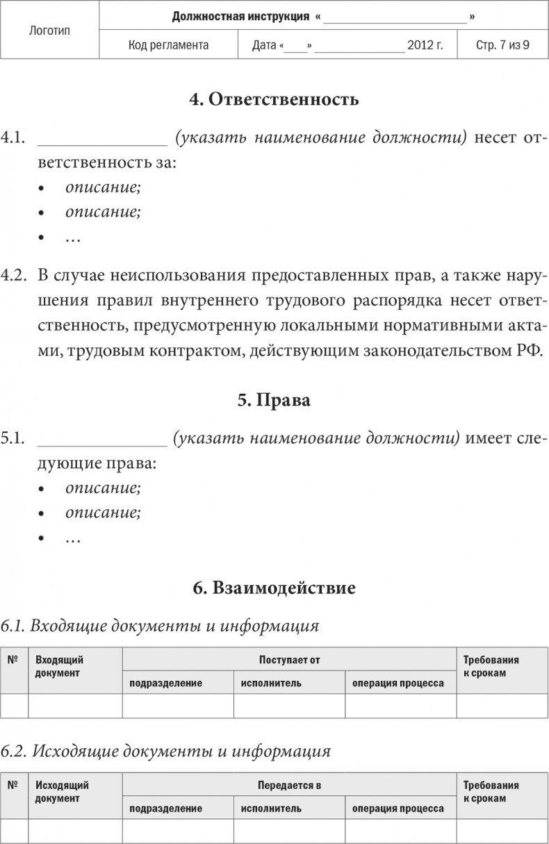 Бизнес-процессы. Моделирование, внедрение, управление