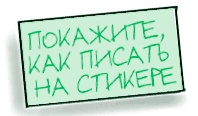 Визуализируй это! Как использовать графику, стикеры и интеллект-карты для командной работы