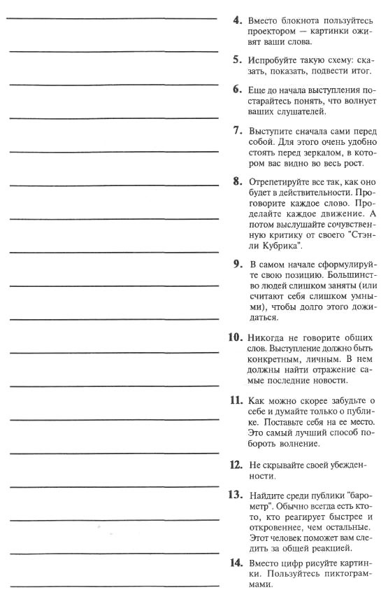 Я вижу вас голыми. Как подготовиться к презентации и с блеском ее провести