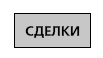 Управление ключевыми клиентами. Эффективное сотрудничество, стратегическое партнерство и рост продаж