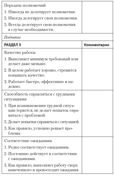 Только вперед! Пошаговое руководство по достижению успеха